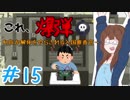 【日刊】入国審査官になって密入国者を見抜け！『Papers, Please』15日目【女性実況】
