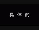 真けもフレ信者は具体的な批判が欲しいそうです