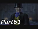 シャドウハーツ2をはじめてプレイしてみた！part61【実況】