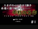 【FF8】永遠に不滅のRPG　FINAL　FANTASY　Ⅷ【初心者実況】