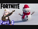 【フォートナイト】#04 私、雪だるまになっちゃいました【紲星あかり実況】