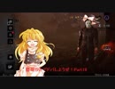 【ゆっくり実況】魔理沙とデドバしようぜ！Part19【Dead by Daylight】
