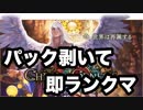 【シャドバ】1パック剥いて1番マイナーカードでデッキ作って即ランクマ ～時空転生編～