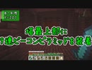 【Minecraft】きざはしるかのハードコア高さ縛り 第78話【ゆっくり実況】