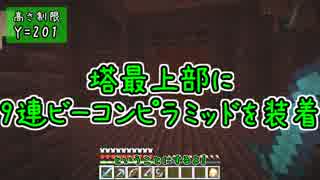 【Minecraft】きざはしるかのハードコア高さ縛り 第78話【ゆっくり実況】
