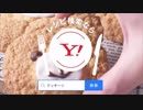 「ヤフー検索　クッキー☆」篇.CM