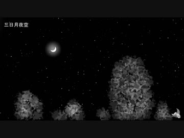 三日月夜空【オリジナル曲】