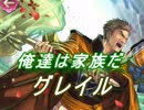【FEヒーローズ】愛の祭と傭兵団 - 雄々しき背中 グレイル特集