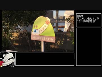 天保山攻略リアル登山アタック