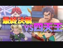 [実況]「ピカブイ」めざせ！シゲルマスターへの道！part22(再うｐ)