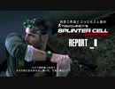 田舎工作員とジョエルさん達のスプリンターセルコンヴィクション REPORT-8