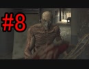 【OUT LAST】罰ゲームで病院調査に行く #8