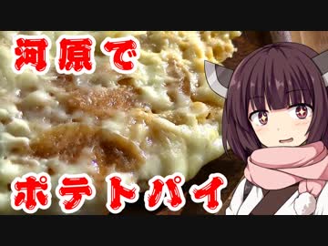 かわらで簡単ベーコンエッグパイ！！