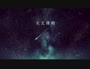天文薄明 / g2