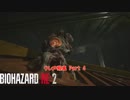 【初見】バイオハザード RE:2 をやる クレア編裏 Part 4【PC】