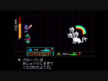 【ゆっくり実況プレイ】組み替えられた世界を楽しむ５【DELTARUNE】
