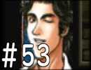 【実況】-無印を超える下克上-　幻想水滸伝2実況プレイ　part53