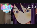 精神崩壊？恐怖のギャルゲーを実況プレイ【ドキドキ文芸部-Doki Doki Literature Club!-】＃18