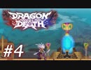 [実況] #04 ぴょんぴょんするやかましい忍者 - Dragon Marked for Death