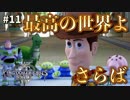 【KH3】キングダムハーツ３攻略風実況 Part11【Kingodm Hearts3 実況プレイ】