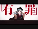 【良御Rao.】恋愛裁判【歌ってみた】