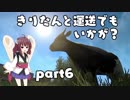 【ETS2】きりたんと運送でもいかが？ part6【VOICEROID実況プレイ】