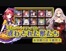 説明つきアイギス【惑わされし獣たち】白以下未覚醒救世主