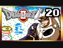 【そげ部】FCドラクエ２を３人で遊ぶと意外と楽しいpart20