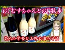 【Ｂ級ホラーハウス】おじむすちゃんとお散歩！芸大の学食と甘酒編