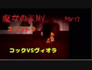 【魔女の家MV】美少女の家に行くけどなんか質問ある？Part7
