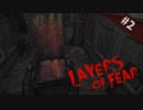 【実況】狂ってしまった画家の過去【Layers of Fear】#02