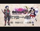 【城プロRE】天下統一への道　第14話　神娘の力　～出雲～【ゆっくり】