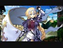 【Fate/Grand Order】 st.オルレアン [ジャンヌ・ダルク] 【Valentine2019】