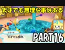 [実況]【超不思議のダンンジョン】あの感動をもう一度...part16