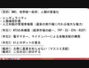 NWO阻止マニュアルを作成する第3回（権力者の最終目標について）【沢村直樹・公式放送アーカイブ】
