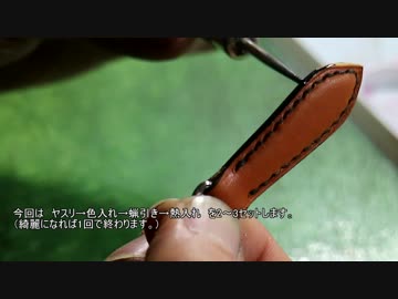 【作ってみた】財布の持ち手のアレ