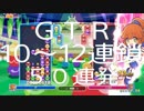 【ぷよぷよeスポーツ】GTR 10～12連鎖 50連発【練習記録】