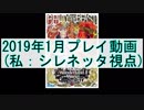 【WLW】KSKの冒険2019年1月(私:シレネッタ視点)【下手でも勝てる？】