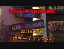 ボギー大佐の言いたい放題　2019年02月08日　21時頃　放送分