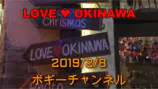 ボギー大佐の言いたい放題　2019年02月08日　21時頃　放送分