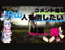 沢山人を倒したい琴葉茜＃コメント返し編