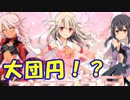 [実況]俺もサーヴァントがほしい！[FGO] #ex350 プリヤコラボ プリズマコーズ その17