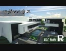 【Minecraft】モダンハウス：建築物紹介動画 3軒目【マイクラ】