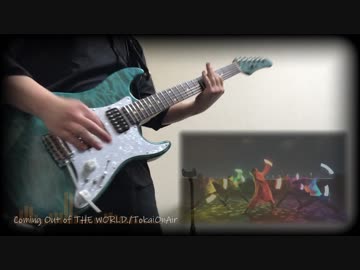 【東海オンエア】Coming Out of THE WORLD.【弾いてみた】