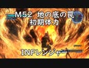 【地球防衛軍5】レンジャー M52  地の底の罠 インフェルノ【初期体力】