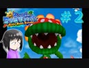 【マリオサンシャイン】執行猶予？知らん知らん遊ぶぞ。【エンジョイ実況】part２