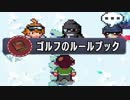 ゴルフゲームの皮を被ったバカゲー実況プレイ#26【GolfStory】