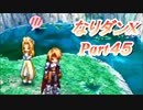 コスマスターを楽しみになりダンX実況プレイpart45