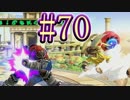 【スマブラSP】アドベンチャーモード灯火の星#70