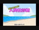 【実況】私の人間性をみんなに知ってほしい【単発】
